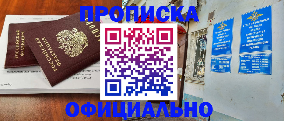 прописка для школы в Пермском крае