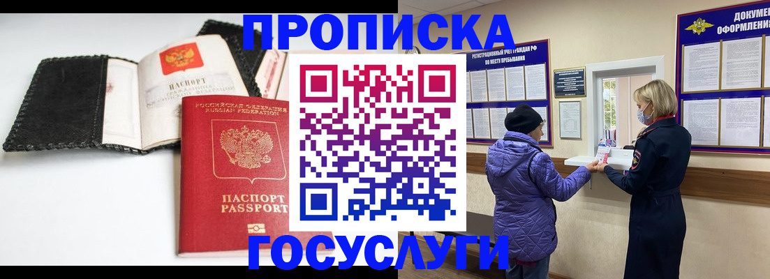 прописка штамп в Пермском крае
