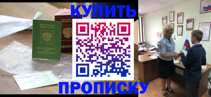прописка для работы в Пермском крае